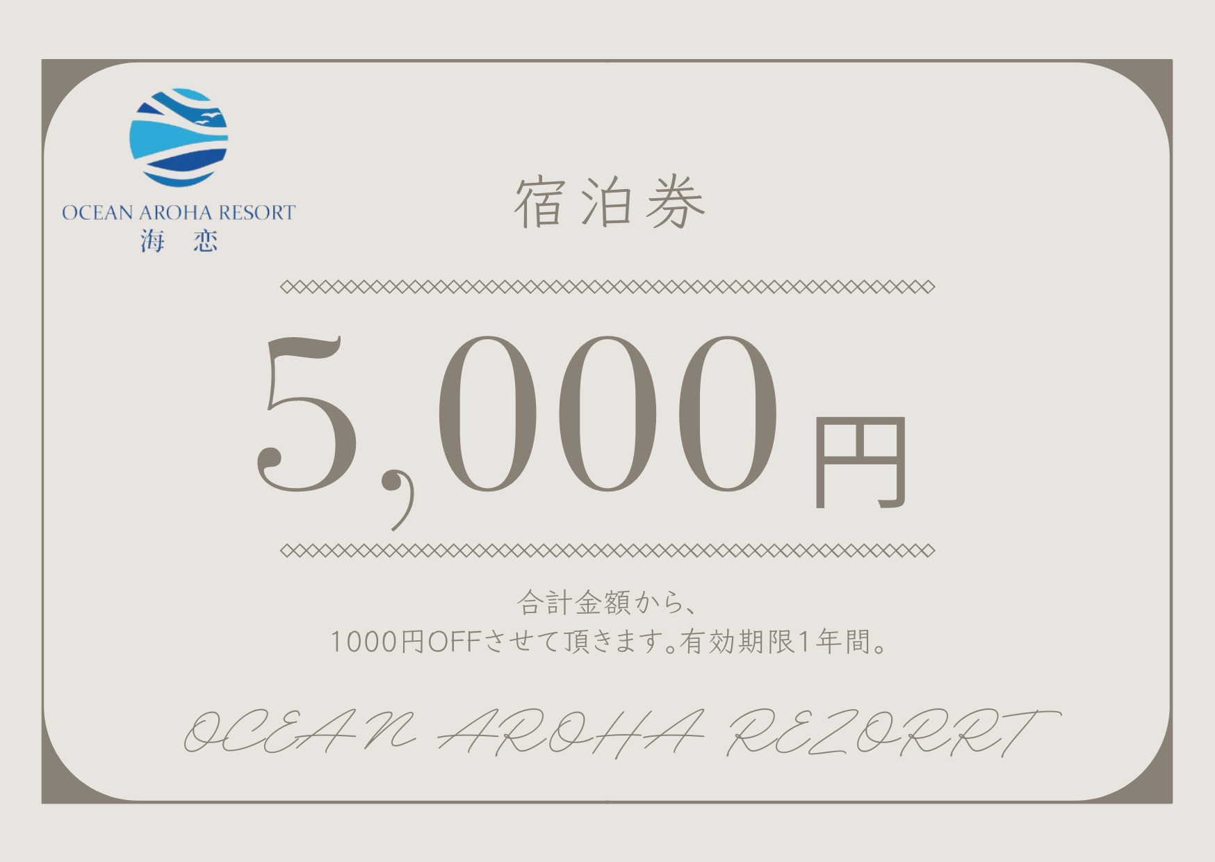宿泊ギフト券　「5000円」