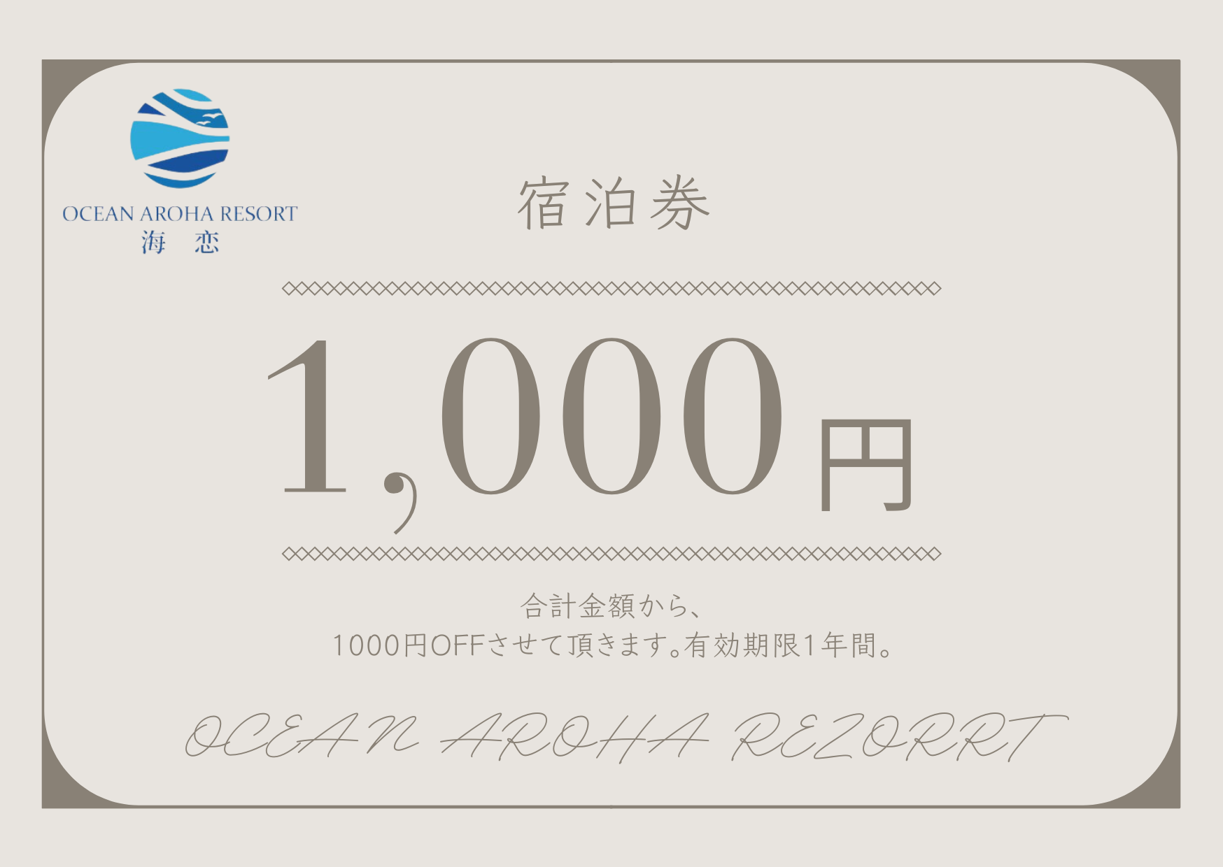 宿泊ギフト券　「1000円」